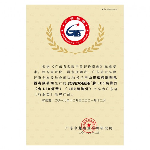 中山市松偉照明電器有限公司