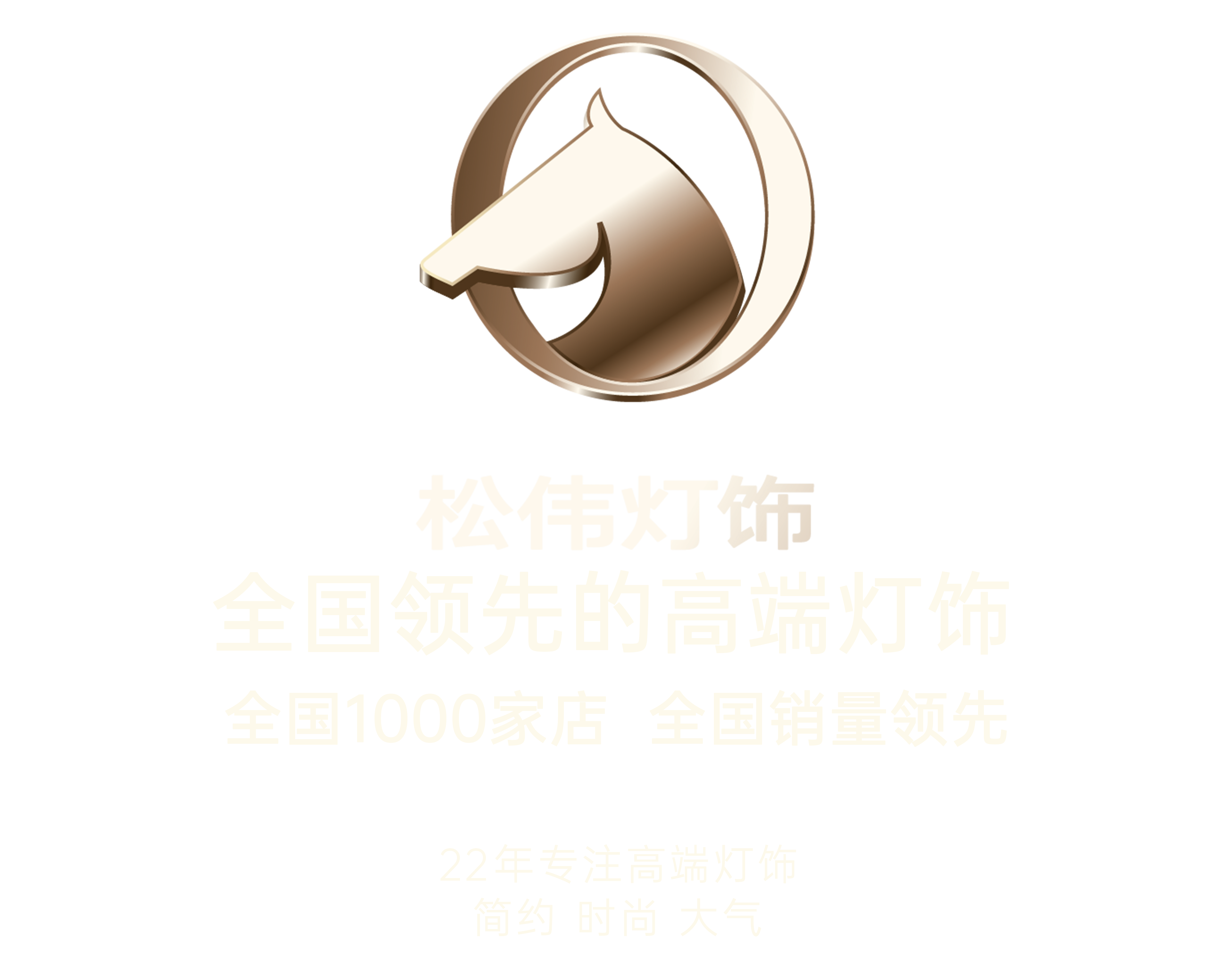 中山市松偉照明電器有限公司